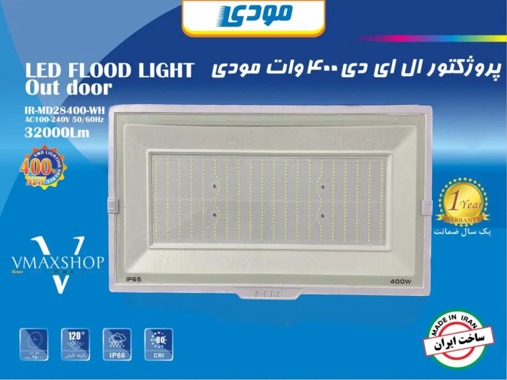 پروژکتور ۴۰۰ وات SMD مودی